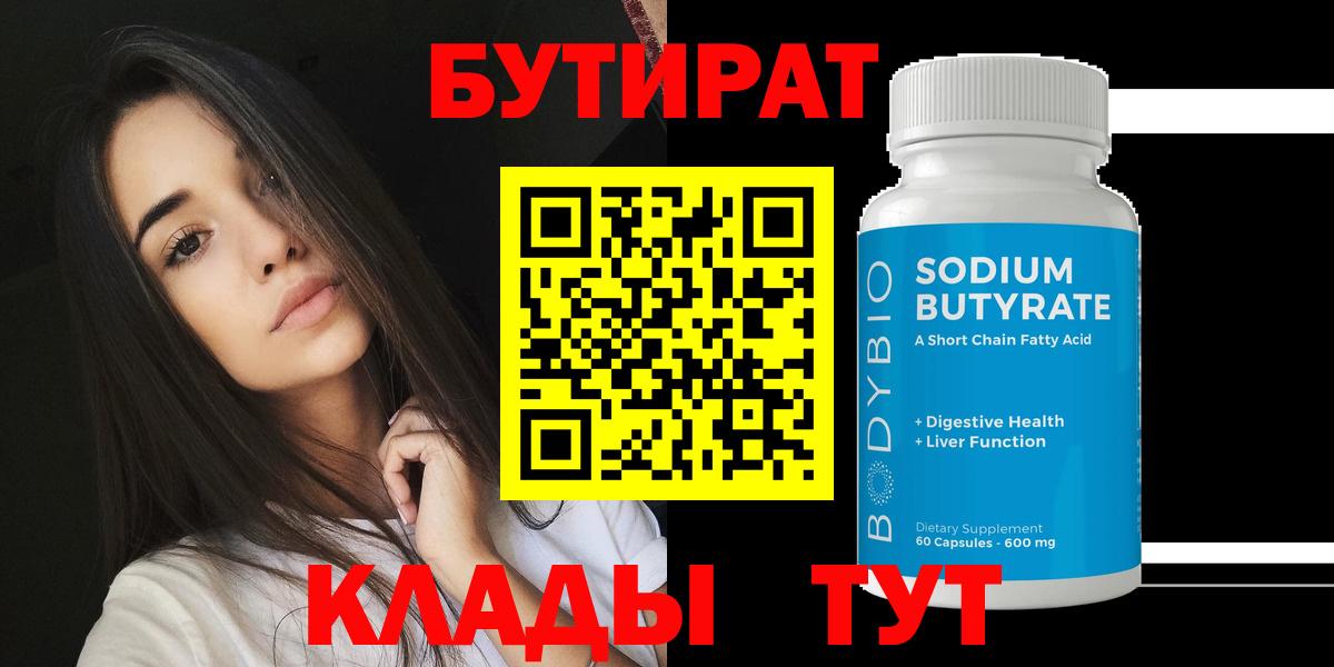 БУТИРАТ жидкий экстази Евпатория