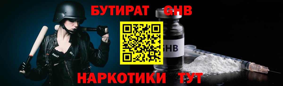 Бутират оксибутират  Вход с VPN  БУТИРАТ  Евпатория 