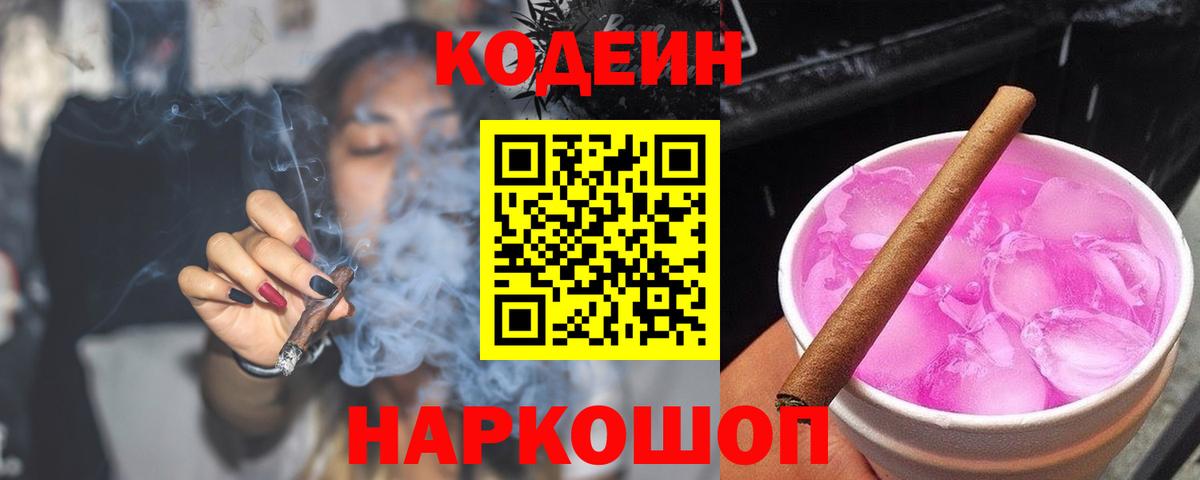 Кодеиновый сироп Lean напиток Lean (лин) Евпатория