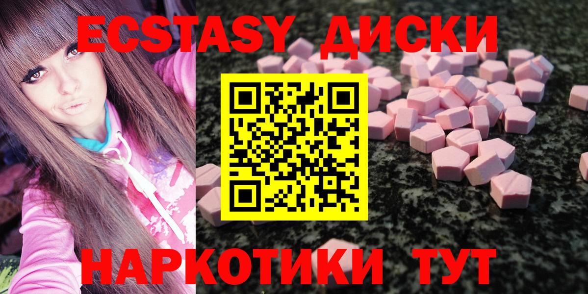 Ecstasy 250 мг Евпатория