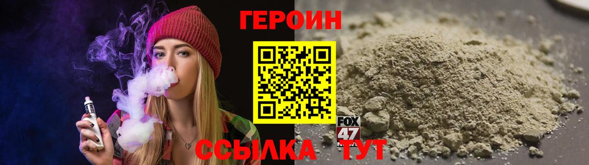 Героин Heroin Евпатория
