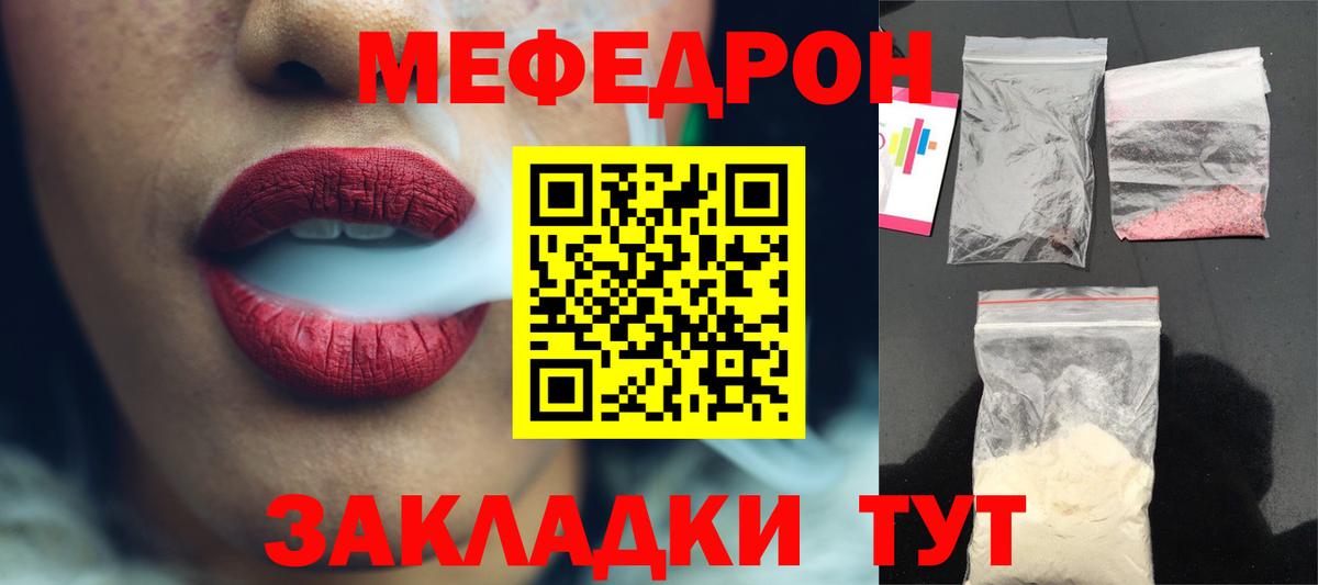 МЯУ-МЯУ mephedrone  МЕФ  Мефедрон  Евпатория  Вход с VPN 