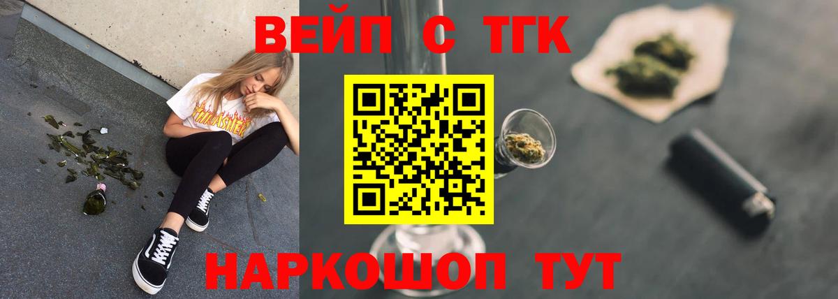где можно купить   ТГК вейп с тгк  Дистиллят ТГК жижа  Вход с VPN  mega ТОР  Евпатория 